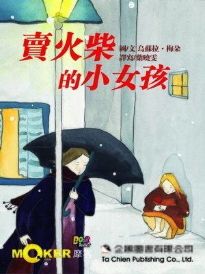 cover image of The Little Match Girl